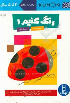 رنگ کنیم 1